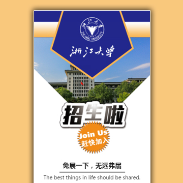 暑期招生/招生簡章/藍(lán)色/簡約/高校招生
