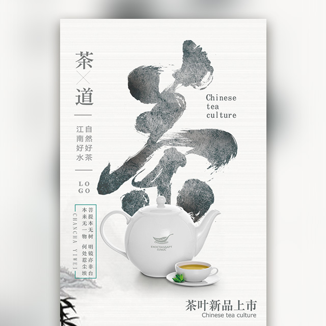 茶叶出售/茶叶宣传推广/茶叶上新/茶道