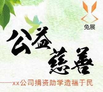 情系山區(qū) 奉獻(xiàn)愛心——xx集團(tuán)捐資修路造福鄉(xiāng)民。