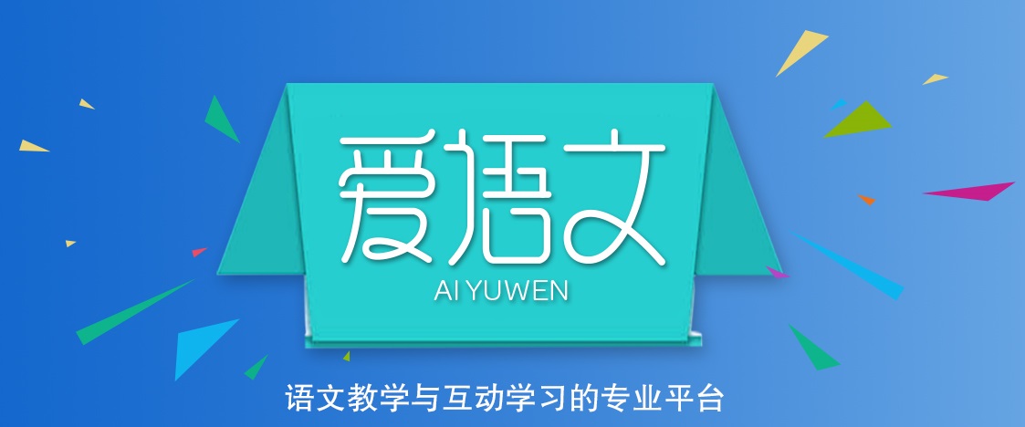 胜言教育语文公开课