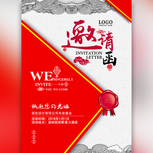 春節(jié)活動(dòng)邀請函