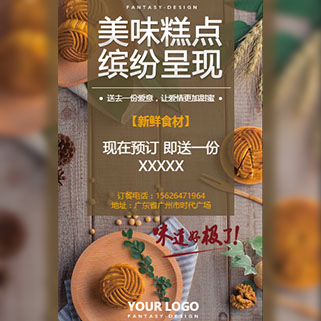 ● 美食糕点宣传 ●
