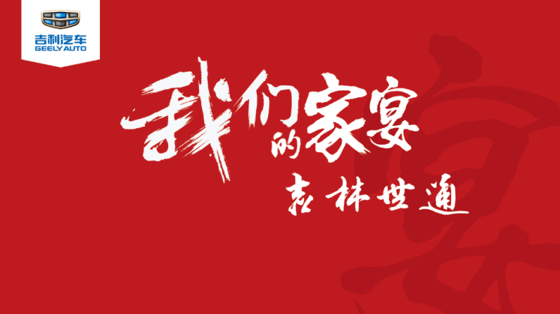 一份来自吉家宴的邀请函