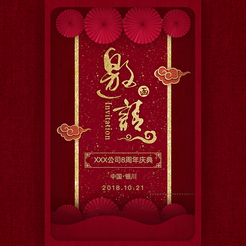山东金六福珠宝乔迁喜宴