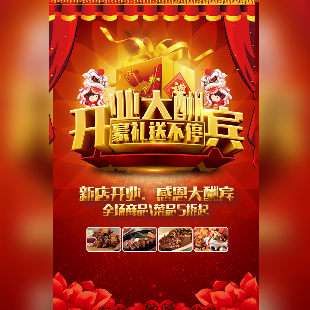 營(yíng)銷江西一區(qū)煌上煌醬鴨象湖金沙旗艦店隆重開(kāi)業(yè)啦