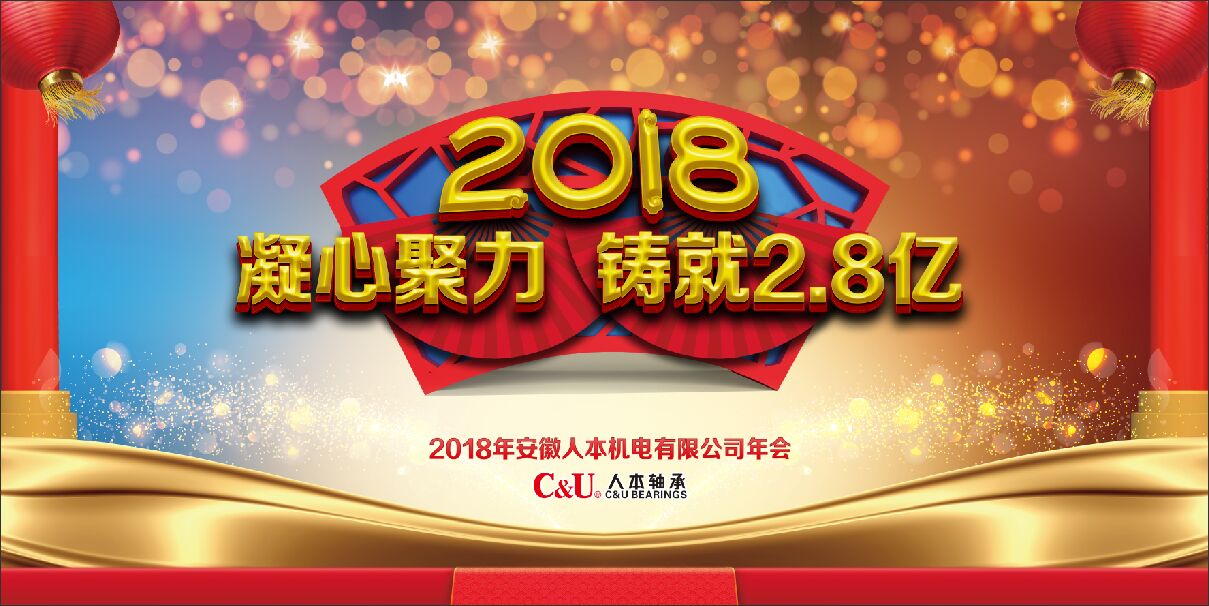 安徽人本年会—邀请函