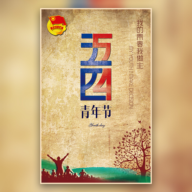 向日葵儿童托管中心祝您五四青年节快乐！