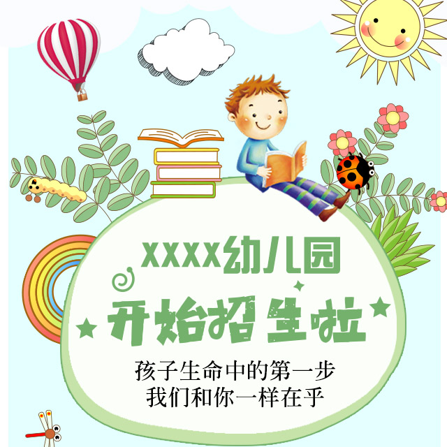 培訓(xùn)班招生|幼兒園招生|教育培訓(xùn)|招生簡(jiǎn)章|開學(xué)招生