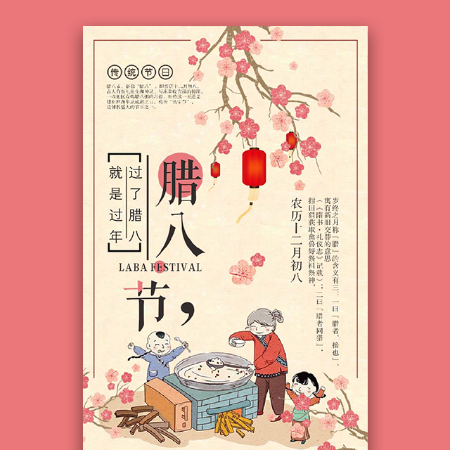 臘八節(jié)，傳統(tǒng)民俗