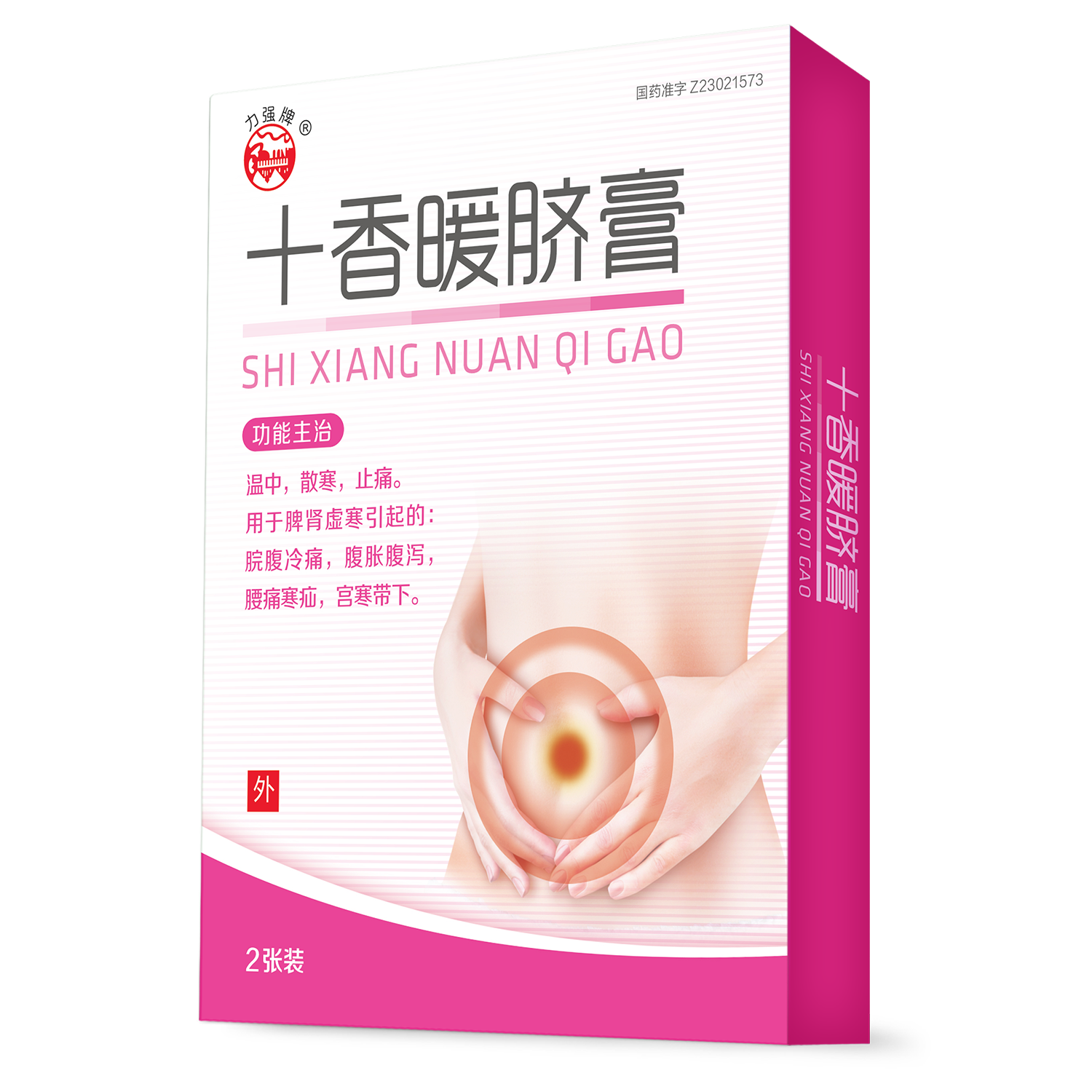 [副本]十香暖脐膏