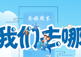 绍兴梦享海洋公园亲子之旅