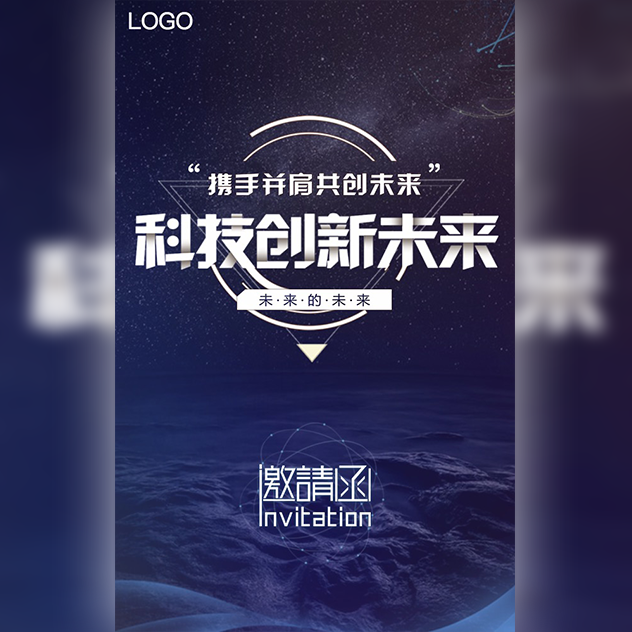 【邀請(qǐng)函】科技高端星空黑色會(huì)議年會(huì)展會(huì)