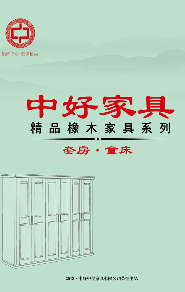 中好家具