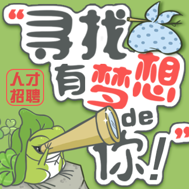 【储备政委招募】