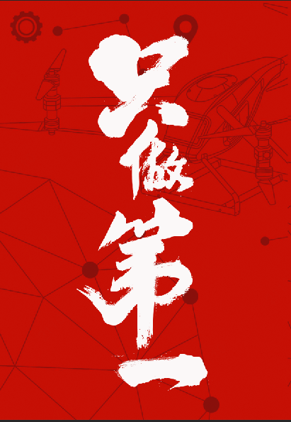 【只争第一】作品_只争第一免费模板_作品案例-兔展