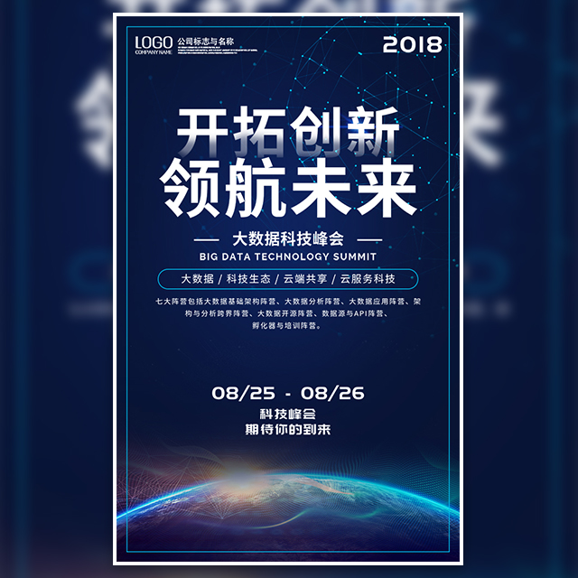 “科技赋能 智慧物流”2019物流仓储高峰论坛邀请函