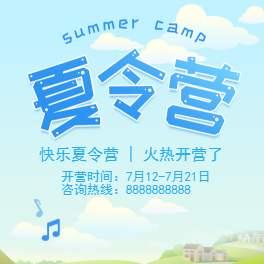 樂思佳夏令營(yíng)