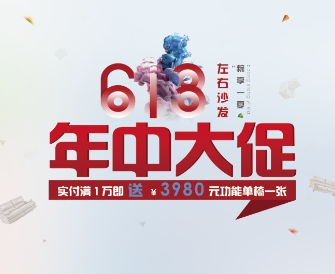 GO! 左右沙发618年中大促，劲省！