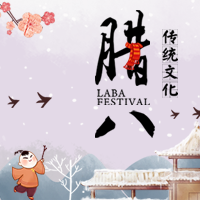 臘八粥，暖心窩。
