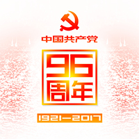 慶祝建黨96周年 永遠(yuǎn)跟黨走