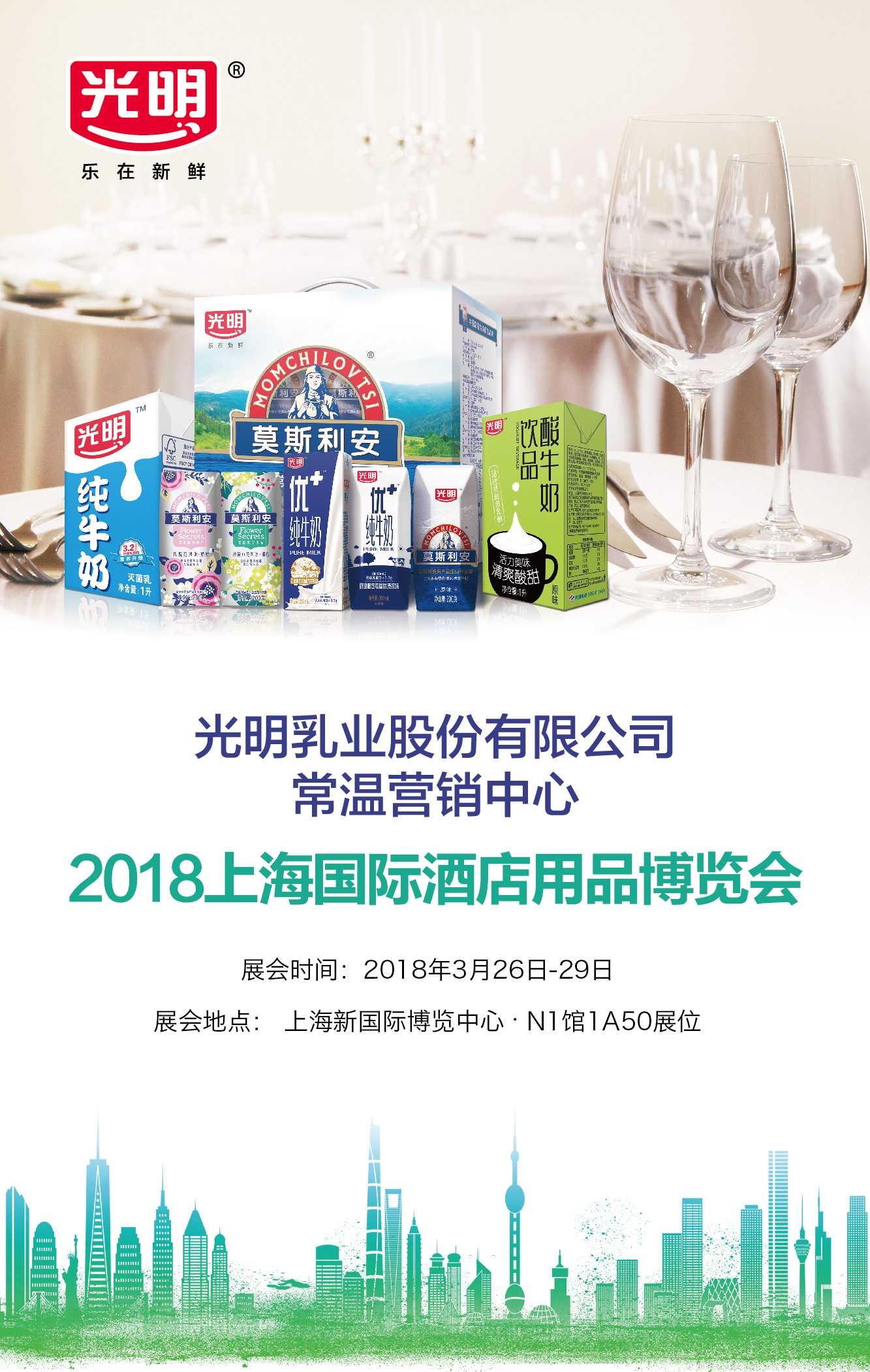 2018国际酒店用品博览会