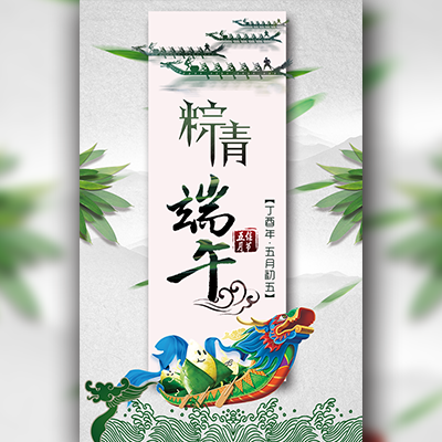 端午節祝福/端午節抒情版/端午節