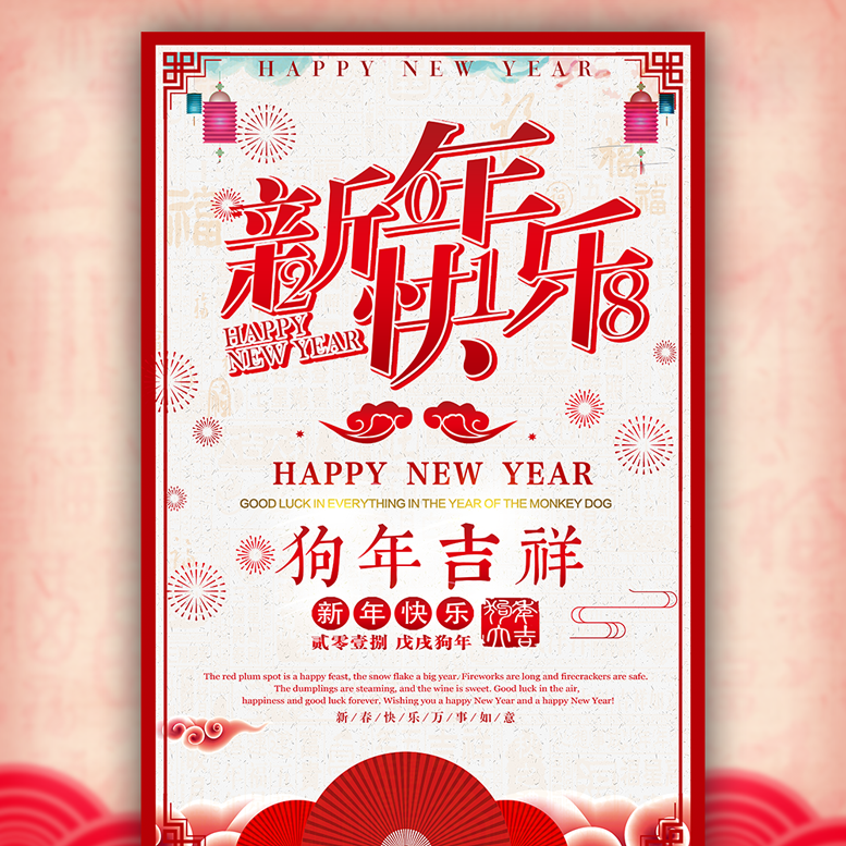 公司祝福 新年祝福