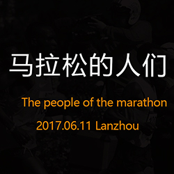 立人摄影《马拉松的人们》