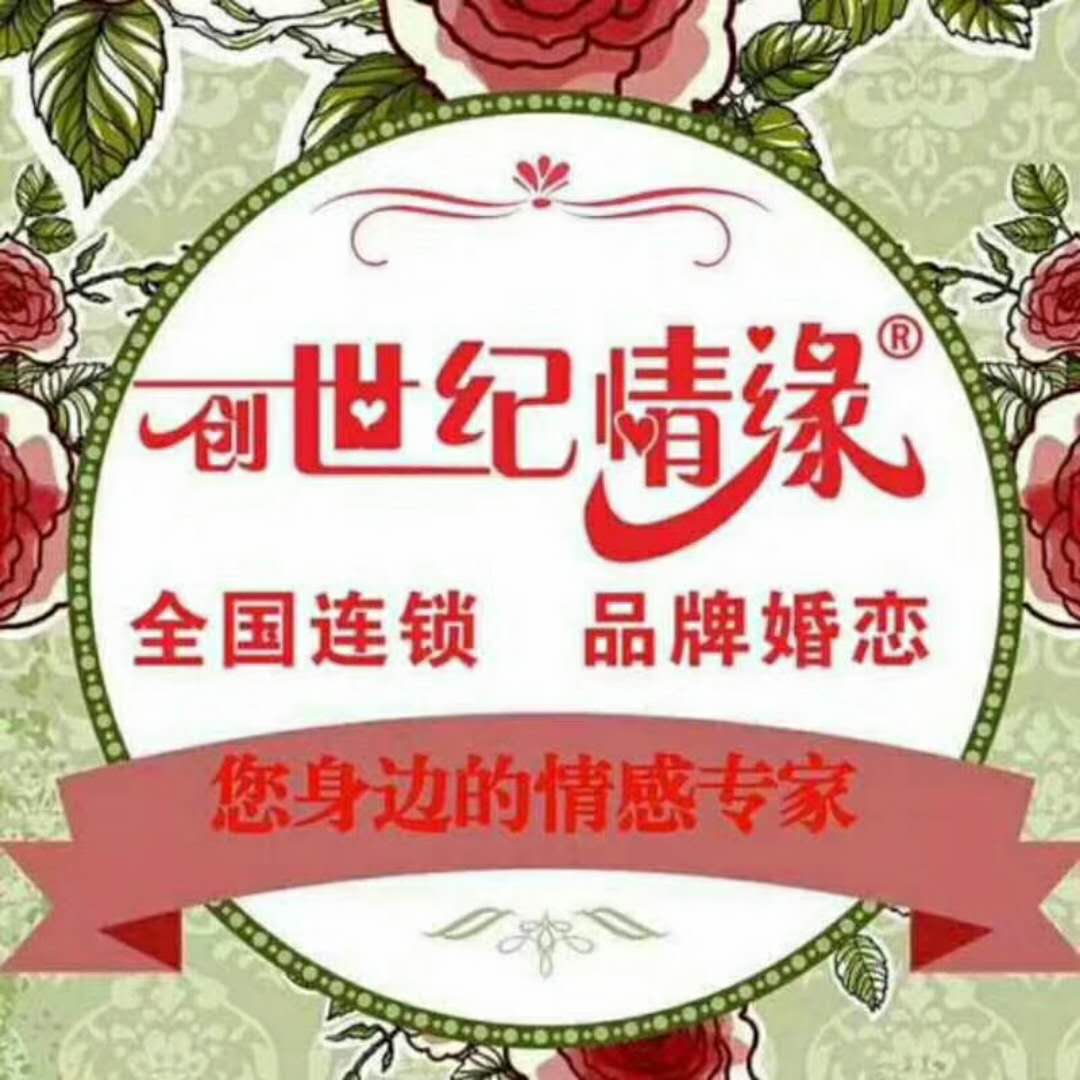 徐州创世纪情缘婚恋征婚信息发布平台
