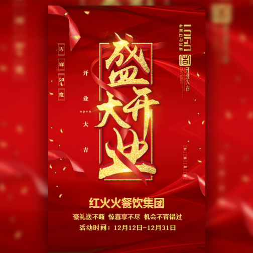 民乐锦祥汽贸盛大开业