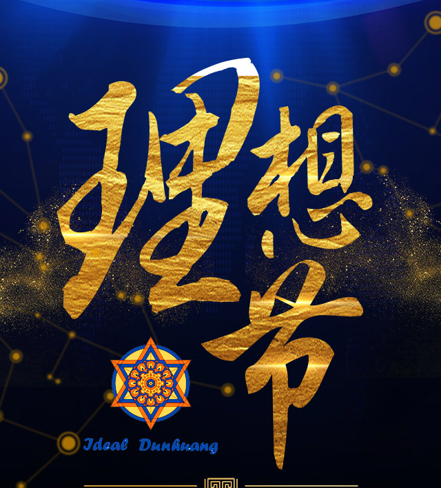 [副本]敦煌文博國際理想節