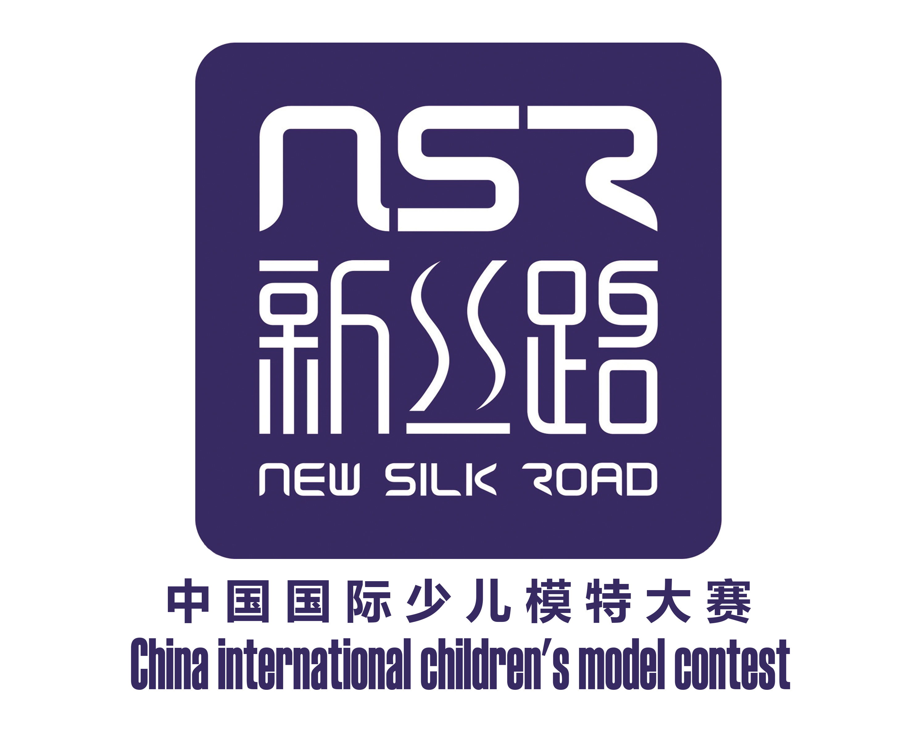 天津赛区入围选手风采(三)2017新丝路中国国际少儿模特大赛