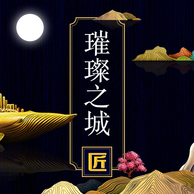 大氣唯美房地產(chǎn)樓盤開盤中國(guó)風(fēng)典雅房產(chǎn)樓市華麗高端