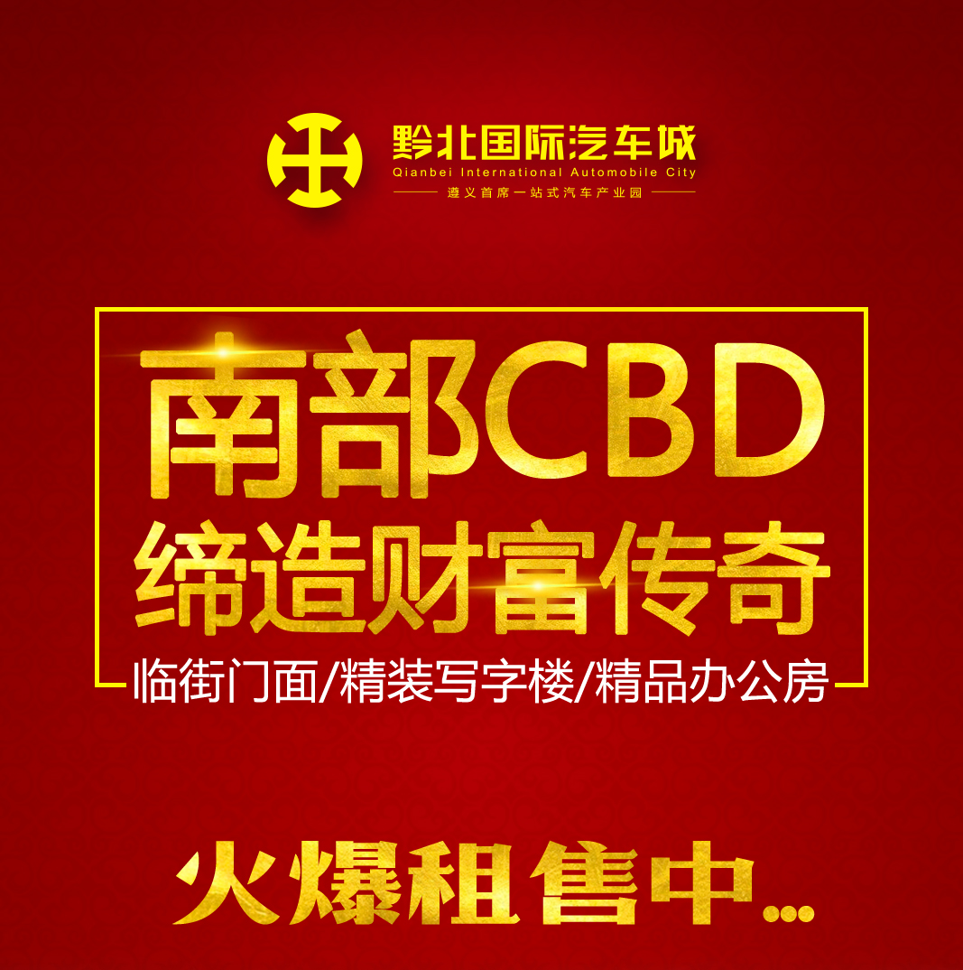 南部CBD，缔造财富传奇