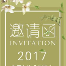 富宁2018年壮族珑端节活动邀请函